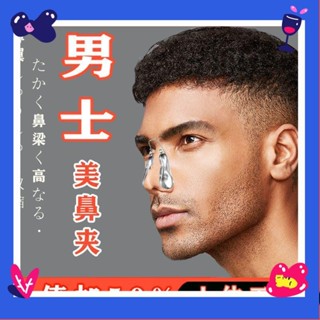 💕免運#美鼻 矯正鼻樑 挺鼻器 縮鼻翼 翹鼻 歪斜鼻子增高 修正器 鼻子矯正器 學生 美鼻器 修容 美鼻夾BB
