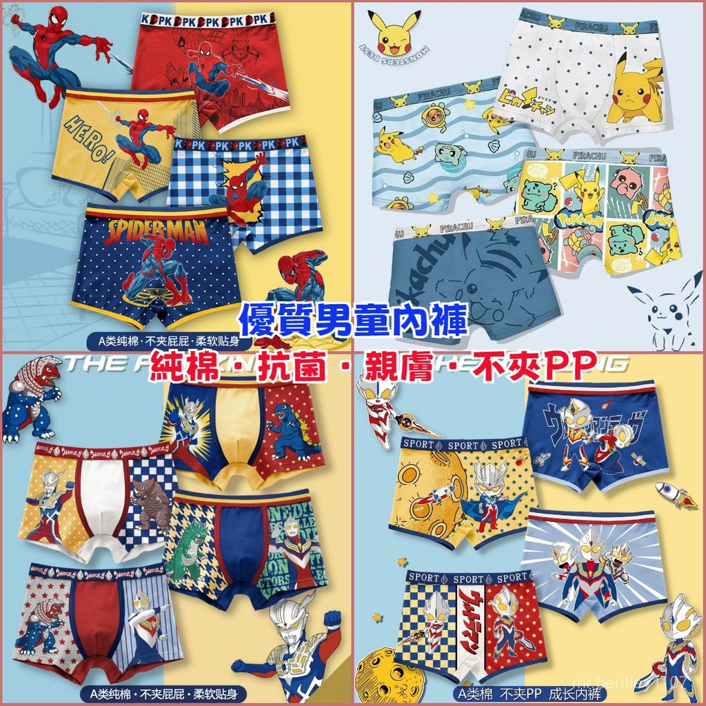 🩲純棉兒童內褲🩲卡通平角四角短褲 男生底褲 平角四角褲 透氣 平角內褲 四角內褲 男童內褲 兒童內褲 蜘蛛人內褲