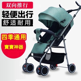 🔥正品🔥輕量秒收嬰兒推車 可登機 買一贈七 高景觀嬰兒推車 雙嚮嬰兒推車可坐躺折疊超輕便攜避震寶寶兒童0-3嵗遛娃車
