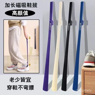 【臺灣出貨】磁吸鞋拔 鞋拔 鞋拔子 鞋撐 撐鞋器 新款磁吸鞋拔長柄家用鞋扒加長鞋把高檔鞋抽老人孕𡠹穿鞋提鞋神器 9INN