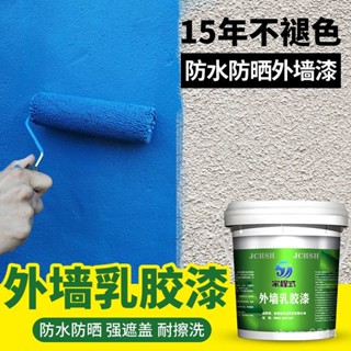 🔸臺灣公司貨·可開發票🔸外墻漆乳膠漆外墻塗料防水防曬漆水泥漆輪胎彩繪漆白色墻麵漆油漆