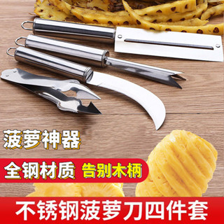 【新品推薦】削菠蘿甘蔗專用刀不銹鋼削皮器切菠蘿刀神器去眼夾子水果挖眼工具