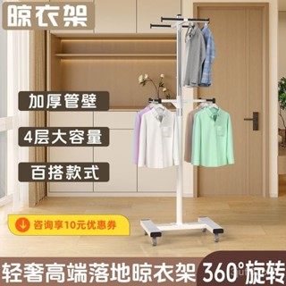 ⭐可開發票⭐【8078】360°可旋轉陽臺晾衣桿可移動晾衣架落地室內房間家用臥室收納架 WC0Q