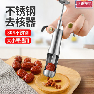 🔥免運🔥 蘋果去核器 去籽器 削皮 去皮 去核器 紅棗去核器 304取心器不銹鋼家用挖切棗核神器大棗殻衚棗子工具