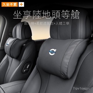 SF優選🥇【店鋪熱銷】VOLVO富豪頭枕護頸枕S60/S90/XC60/XC90/XC40汽車頭枕腰靠墊內飾用品