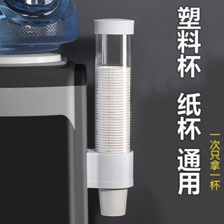 【新品推薦】一次性杯子架自動取杯器紙杯架壁掛式家用飲水機水杯免打孔置物架
