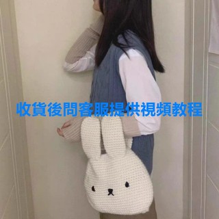 臺灣熱銷🎁diy手作 手做材料包 兔子包包 手工包包 ins風 可愛兔子包 毛線編織包 diy 材料包 DIY禮物