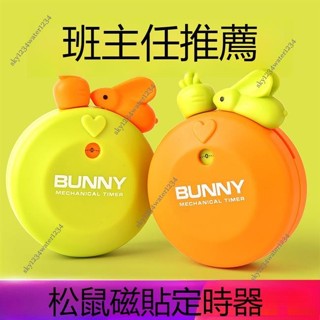 嚴選特賣丨定時器 計時器 兔子松鼠泡泡魚定時器 磁吸廚房機械倒計時器 機械無需電池定時器 時間管理器 磁石吸附計時器 時
