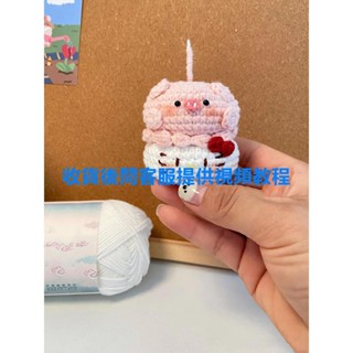 臺灣熱銷🎁手工編織kitty蛋糕吊飾鑰匙扣毛線鉤織diy材料包自製禮物送閨蜜