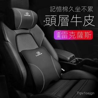SF優選🥇LEXUS凌志汽車真皮頭枕護頸枕NX300H ES260 RX300 ES200車用腰靠墊