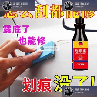 臺灣免運 汽車劃痕蠟修補車漆面去痕劃痕修復神器刮痕擦痕膏顏色汽車通用車蠟 露露汽車行