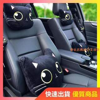 桃園出貨♕汽車枕頭 車用靠枕 汽車頭枕腰靠 汽車靠枕 頸枕 車座椅靠枕 車用睡枕 兩側頭靠支撐頭 黑貓 卡通 車用