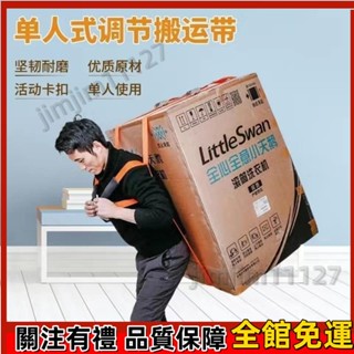 西西嚴選🔥搬遷用具 搬貨背帶 搬冰箱上下樓神器重物搬運帶搬家背帶繩單人背洗衣機傢俱省力工具🔥高品質