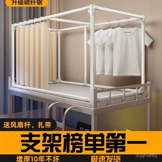 💥本週下殺價 學生宿捨 單人床 上下鋪 床簾 蚊帳 可伸縮支架桿 寢室 遮光 防蚊 加粗 加厚 蚊帳架子烤漆支架學生床架