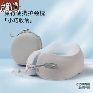 【好價】記憶棉u型枕 可收納 旅行便攜 飛機枕 辦公室午睡 護頸枕ｑ