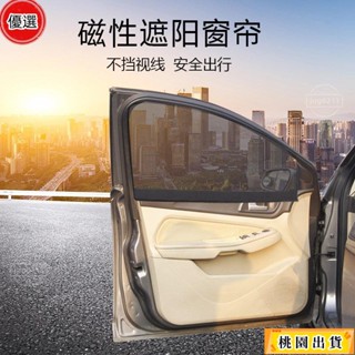限時特惠🔥車上小物 磁吸網紗汽車遮陽簾夏季加厚透視透氣不擋視綫防蚊遮陽擋車用窗簾