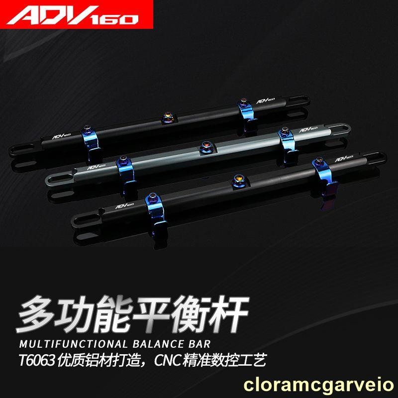 機車改裝 適用于本田ADV160 ADV150改裝平衡桿拓展橫桿手機導航支架改裝件