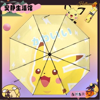 ❤YDT臺灣出貨+可開發票❤全自動神奇寶貝雨傘兒童卡通可愛皮卡丘折疊晴雨兩用遮陽傘男女太陽傘❤熱銷❤