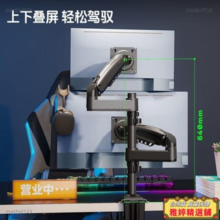 【雅婷好物】【146人在10小時內發貨】NB雙屏顯示器支架臂電腦二合一雙屏桌面旋轉架移動增高伸縮調節架電腦架 螢幕支架