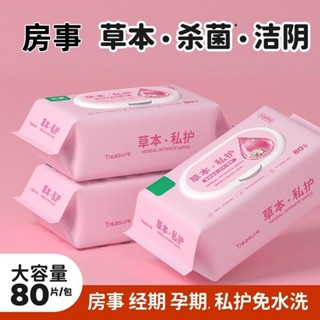 女性私護濕巾✨免洗衛生濕紙巾成人陰濕殺菌私處男女清潔濕巾私護護理加厚加蓋 濕巾