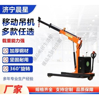 運費聊聊客服 液壓電動全自動移動小型吊機1噸2噸懸臂吊升降起重機旋轉車載吊機