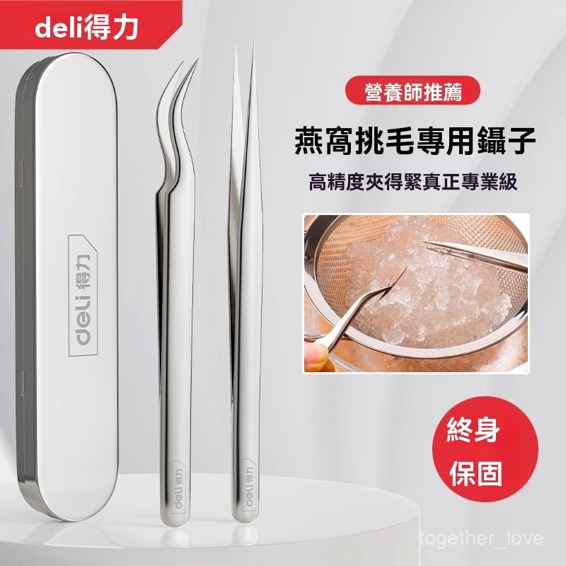 0LLK 得力鑷子燕窩挑毛神器尖嘴夾毛拔毛專用工具高精密不銹鋼三件套