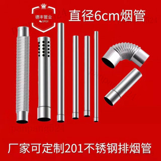 臺灣發貨 直徑新款60mm美的萬和林內等熱水器通用配件不銹鋼排煙管柴火爐