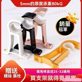 窗簾桿伸縮桿 羅馬桿支撐架 固定器支架底座 窗簾桿羅馬桿 頂裝側裝支架 鋁合金支架 26-32mm管徑通用支架