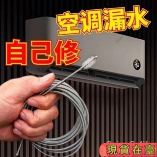 ✈️超商免運💌冷氣疏通神器 空調疏通器 冷氣排水管疏通器 通冷氣排水管 冷氣排水器 冷氣通管神器 排水管阻塞 通排水管