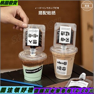 桃園發貨✿⊰咖啡液分裝袋⊱ 咖啡液分裝袋帶蓋加厚吸嘴袋一次性外賣冷萃袋便攜式濃縮袋食品級63