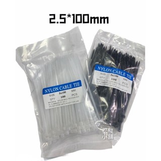 束線帶 尼龍束帶 100條 綁線 多用途束線 塑膠束帶