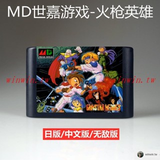 熱賣 MD遊戲卡帶火槍英雄日版sega16位黑卡世嘉機中文無敵版銀河快槍手 winwin.tw