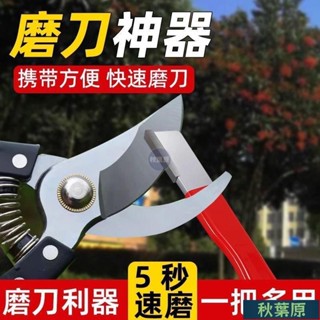 🌸原廠價🌸鎢鋼磨刀神器 園林剪開刃 修枝整形器果枝剪 快速修複磨刀石