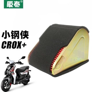 SYM三陽摩託車小鋼俠CROX150i XS150T-8 CROX+空氣格濾芯廈杏空濾 機車空氣格濾芯 空氣格濾芯
