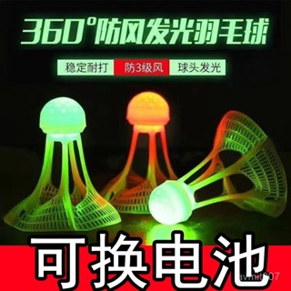 【可換電池】髮光羽毛球戶外防風耐打高彈力塑膠訓練球打不爛夜光