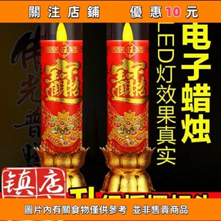 熱賣 LED電蠟燭 供佛佛具 無煙燈 電子香模擬蠟燭燈 led蠟燭 蠟燭臺 電子蠟燭 桌燈座 拜拜#yuxiangyuu