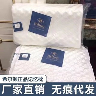 新店限時低價🔥🔥希爾頓記憶棉枕泰國天然原裝進口睡眠記憶枕單人兒童成人枕芯乳膠 防蹣抗菌 枕芯 枕頭 親膚透氣 芯記憶枕