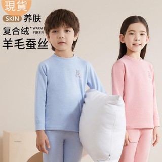 爆款 新品 限時下殺 冬季磨絨德 男保暖羊毛 套裝雙麵蠶絲內衣寶寶睡衣秋衣秋褲兒童女童【美莉】