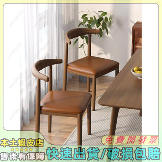 『全店免運-可貨到付款』 商用餐椅家用模擬實木鐵藝牛角椅酒店食堂餐桌椅子輕奢高階靠背椅