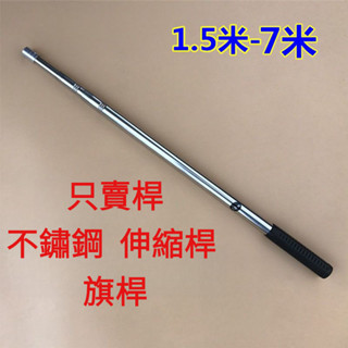 通用 橫幅拉桿 伸縮桿 旗桿 領隊旗桿 旗桿 導遊旗 不銹鋼萬能伸縮桿多功能抄網桿加厚加固定位魚叉竿子搭鈎耙通用