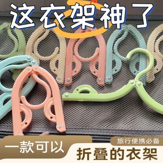 🔥桃園新品大酬賓🔥 【7664人好評】加厚折疊衣架旅行便攜式家用衣架晾衣服掛衣架鞋架子宿捨收納神器
