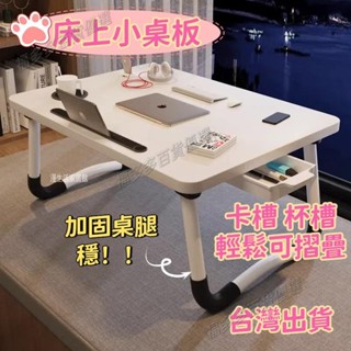可折疊床上小桌子 筆記本電腦桌 床上折疊桌 懶人桌 小桌子 學生宿舍書桌 上鋪學習桌 家用臥室 飄窗懶人書桌