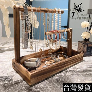 🔥實木首飾收納架 首飾收納架 飾品收納架 首飾展示架 收納架 手錶收納 手鏈收納 手鐲收納 手環收納 NR7C