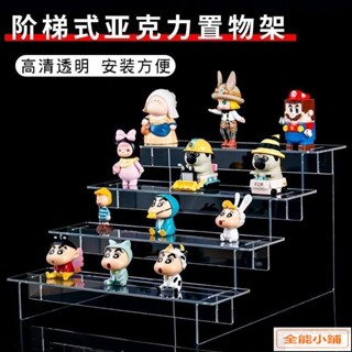 🔥壓克力 展示架 公仔架 階梯展示架 立牌展示架 收納架 泡泡瑪特收納架 透明手辦模型底座架 置物固定 X3