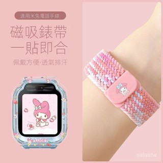 適用於小米米兔兒童電話手錶錶帶7/7x/6c/5c/c7a/7A磁吸錶帶 xiaomi 5C/6C 保護殼