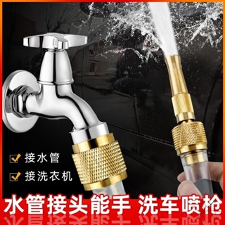 優選五金🔥臺灣🔥水嘴快接轉換快速接頭4分水龍頭水管接頭軟管快接銅洗衣機嘴巴