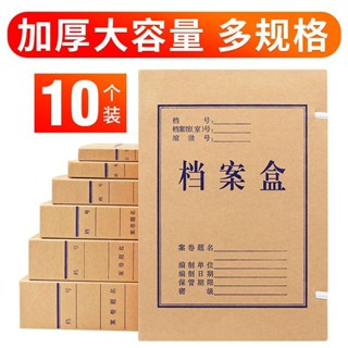 【新品推薦】10個辦公用品檔案盒收納盒牛皮紙加厚大容量無酸紙質a4檔案資料盒
