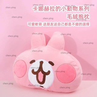 免運🎉miniso名創優品卡娜赫拉的小動物毛絨抱枕毛絨公仔娃娃可愛毛絨靠墊創意禮物