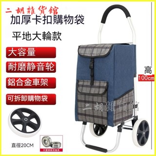 可開發票 鋁閤金折疊便攜爬樓購物車買菜小拉車手拉車手推車拉桿拖車 購物收納車 可爬樓梯購物車 家庭菜籃車 購物車 買菜車