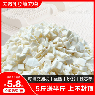 臺灣發貨 【1萬人收藏】天然碎乳膠顆粒碎海綿填充物水洗乳膠粒枕頭坐墊靠枕抱枕懶人沙髮